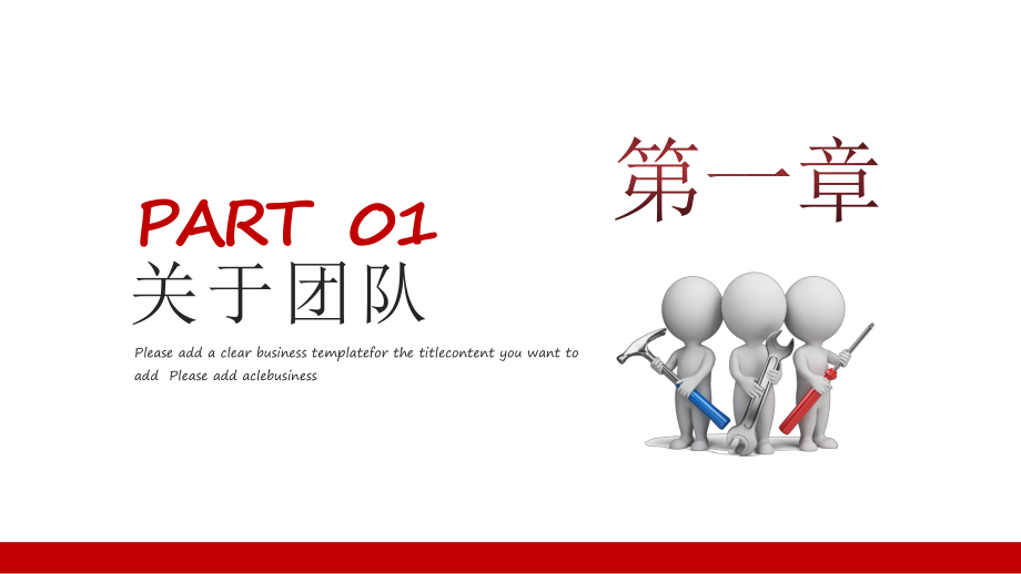 企業(yè)團隊建設與管理培訓PPT