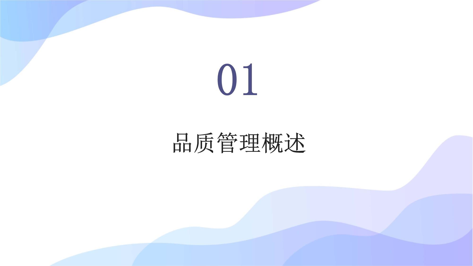 品質過程管理培訓體系