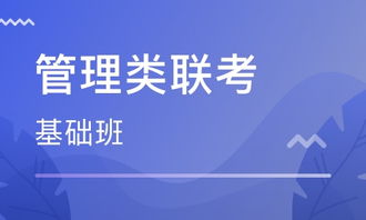 廣州管理類聯(lián)考培訓 管理類聯(lián)考培訓學校 培訓機構(gòu)排名