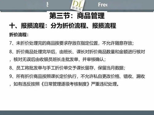 胖東來商品管理培訓(xùn) 精細(xì)化運(yùn)營，打造極致顧客體驗